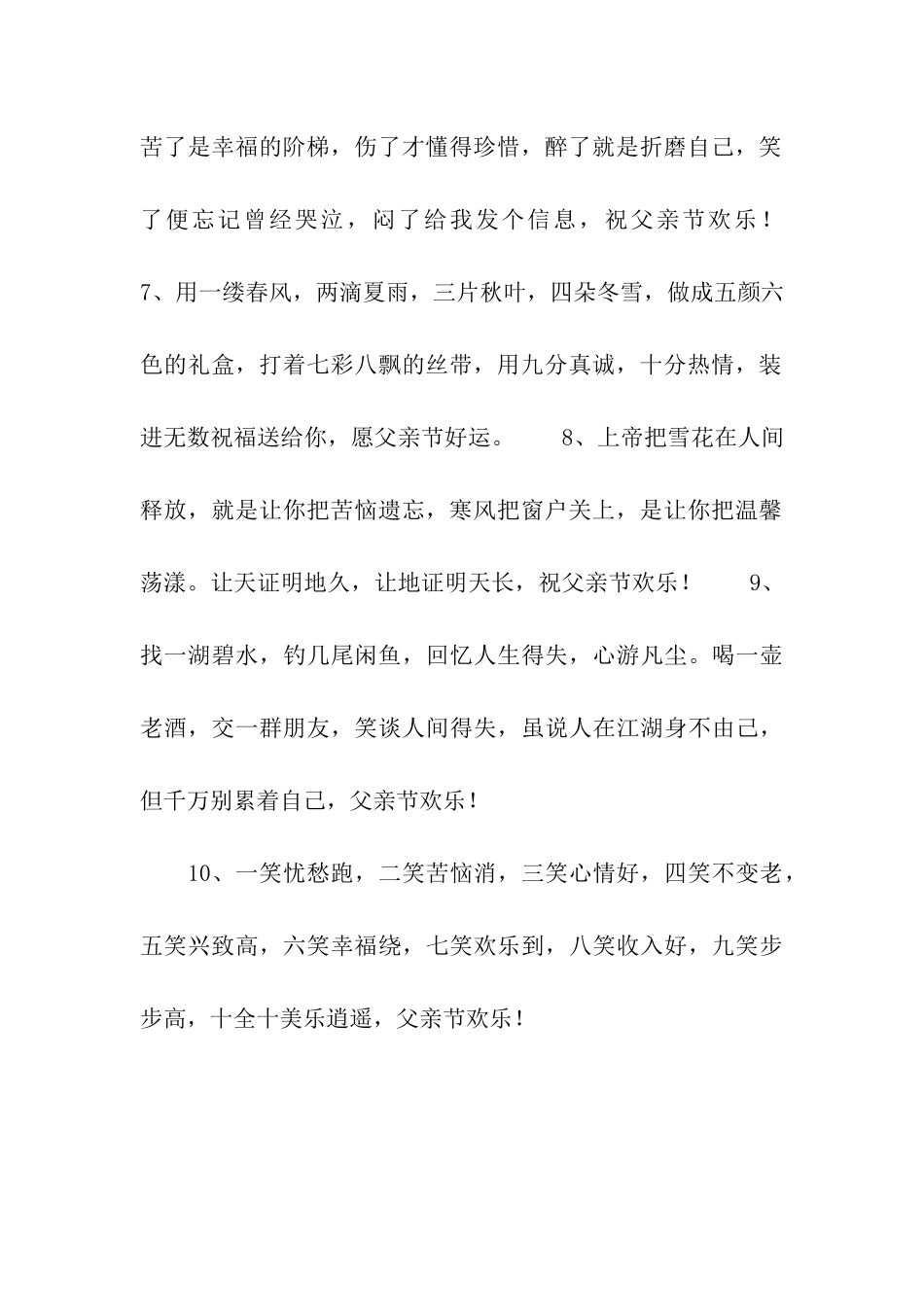 全球最有爱-父亲节祝福语精华集_第2页