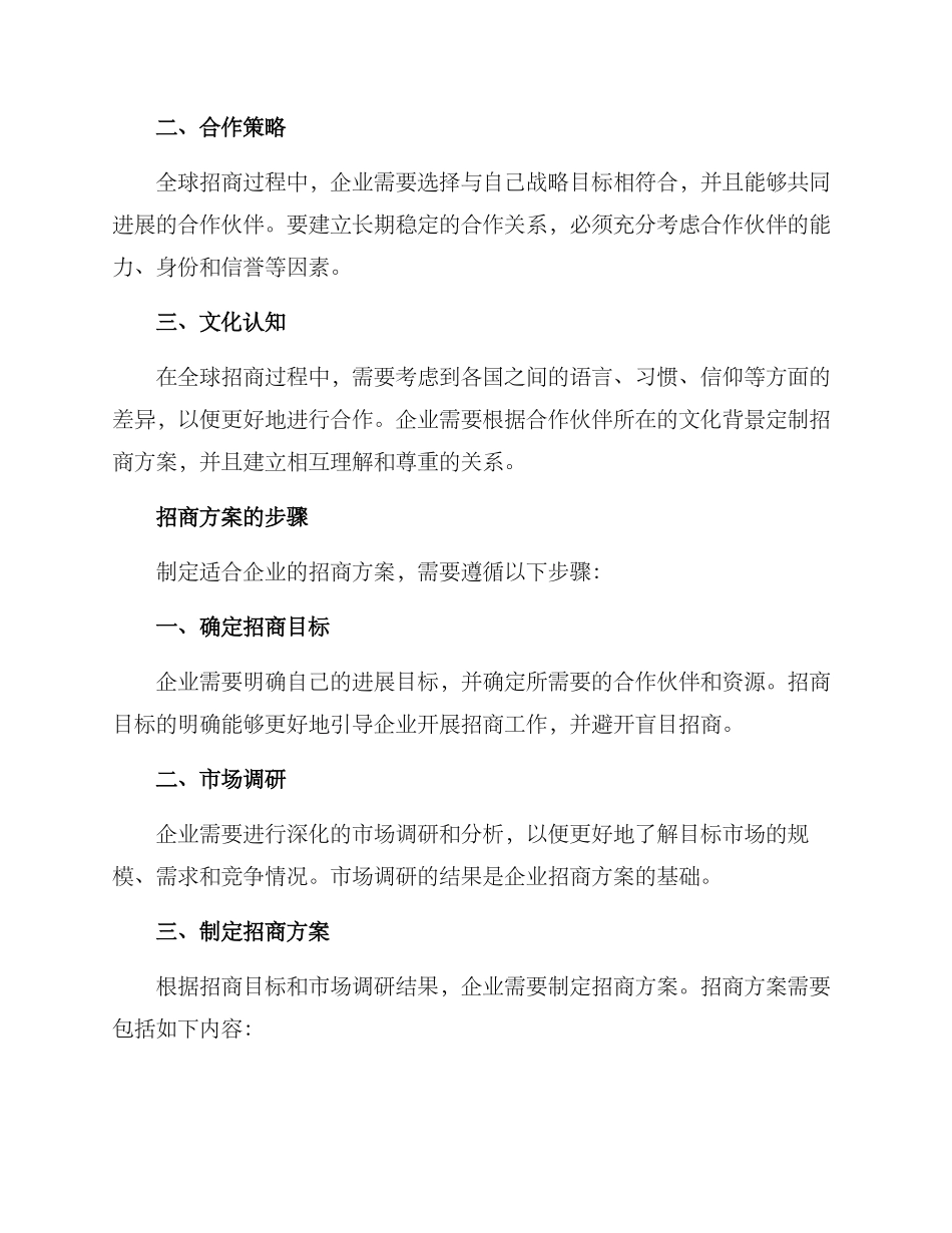 全球招商方案_第2页