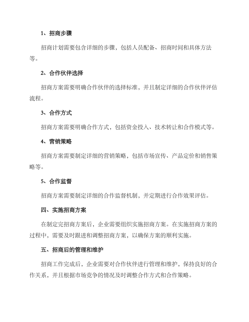 全球招商方案_第3页
