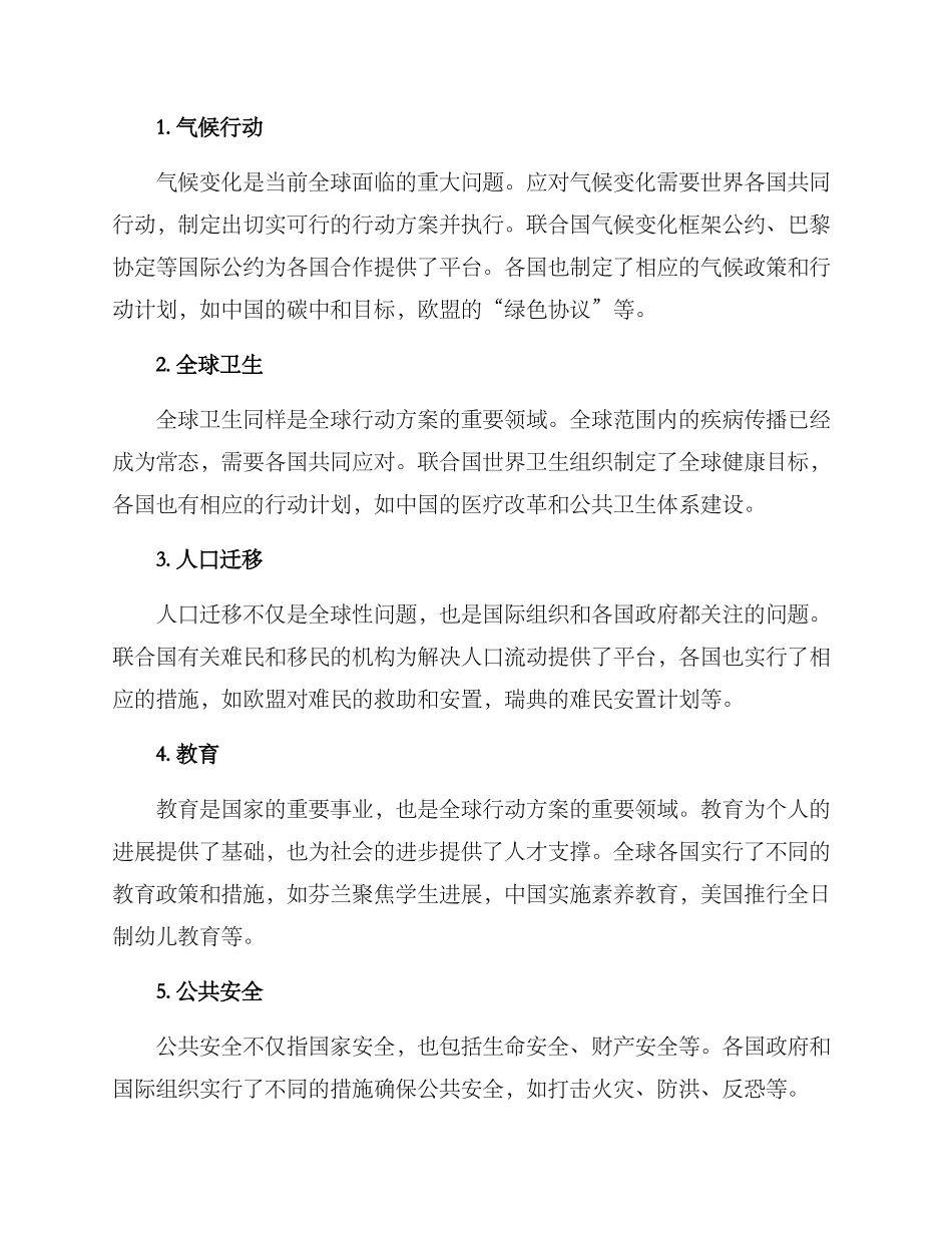 全球行动方案_第2页