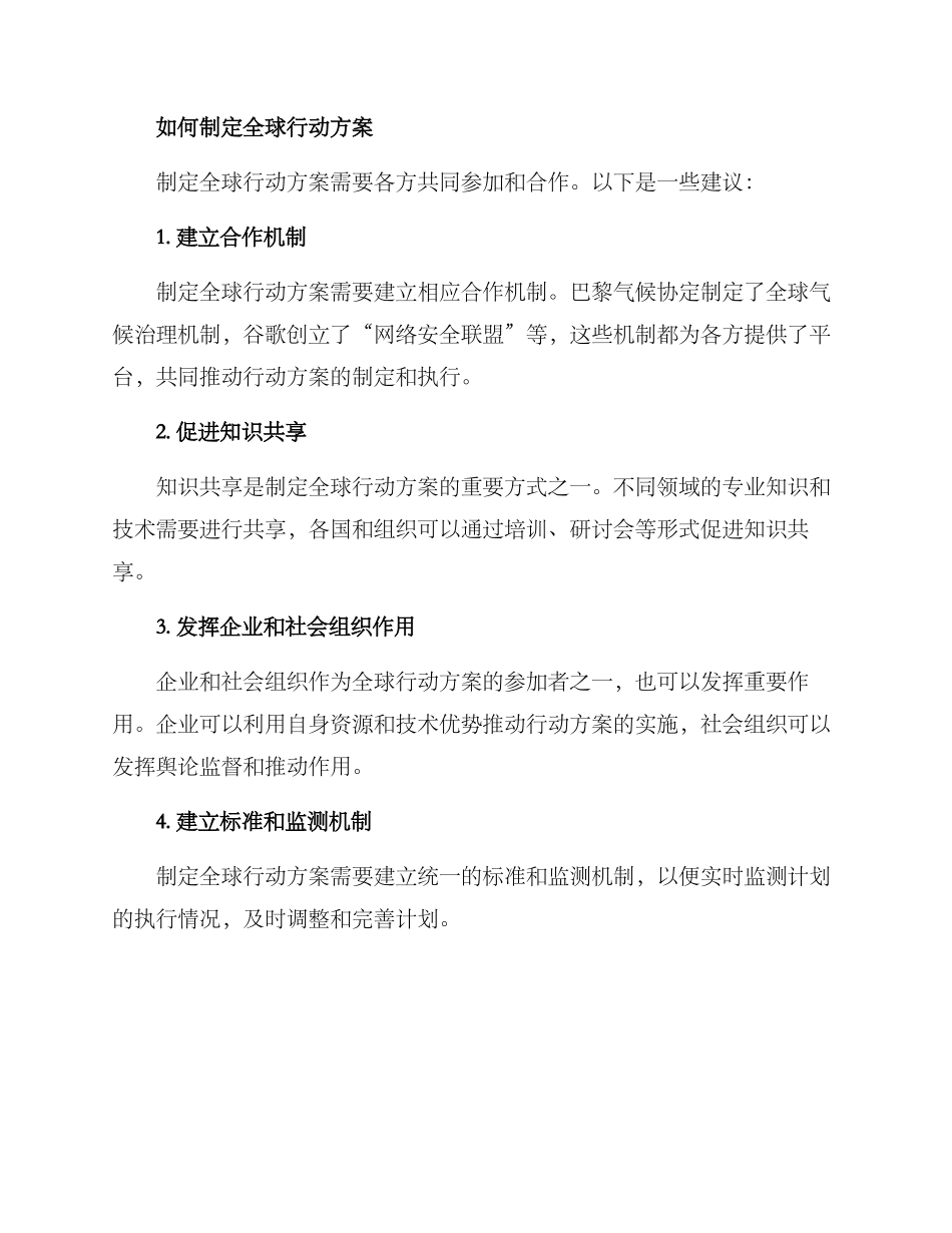 全球行动方案_第3页