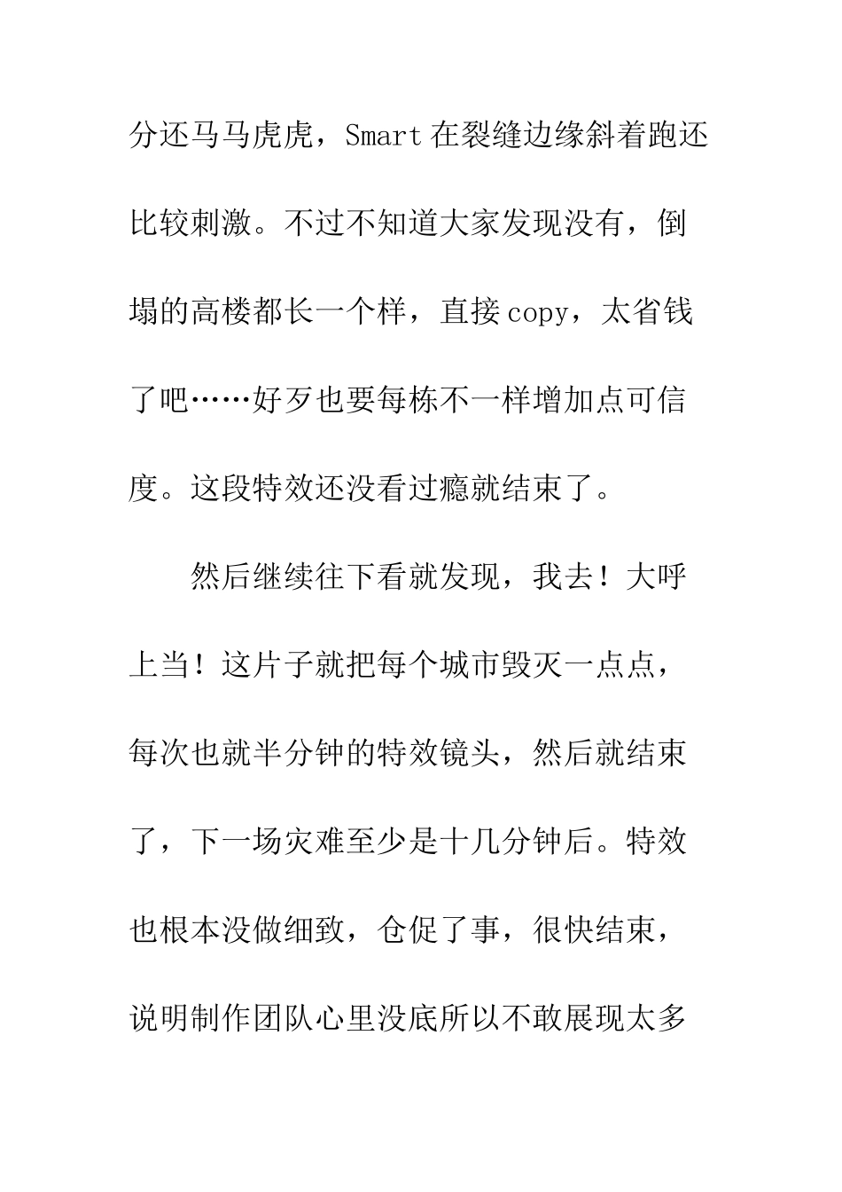 全球风暴影评观后感_第3页