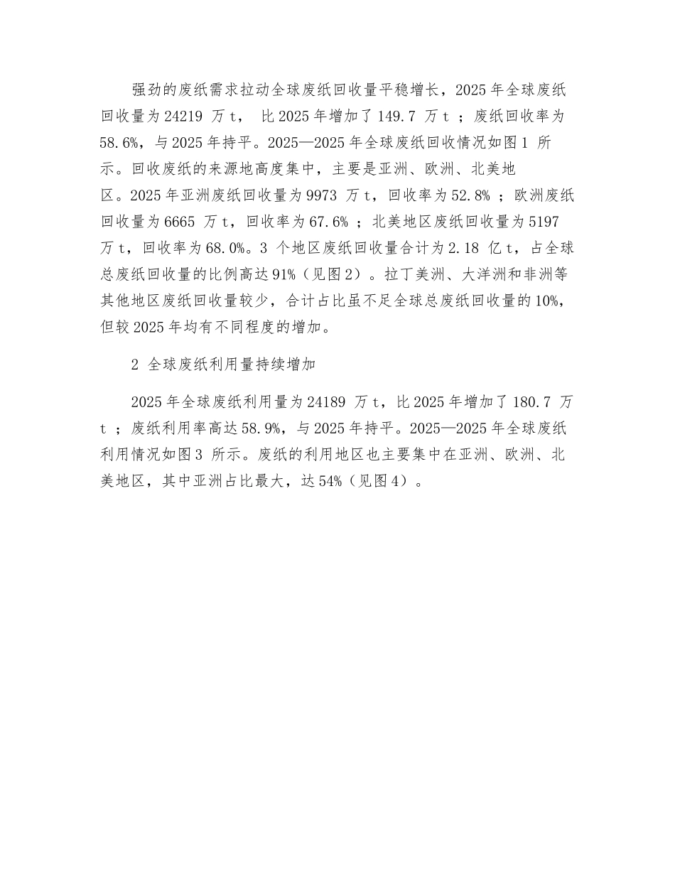 全球废纸资源的回收与利用_第2页