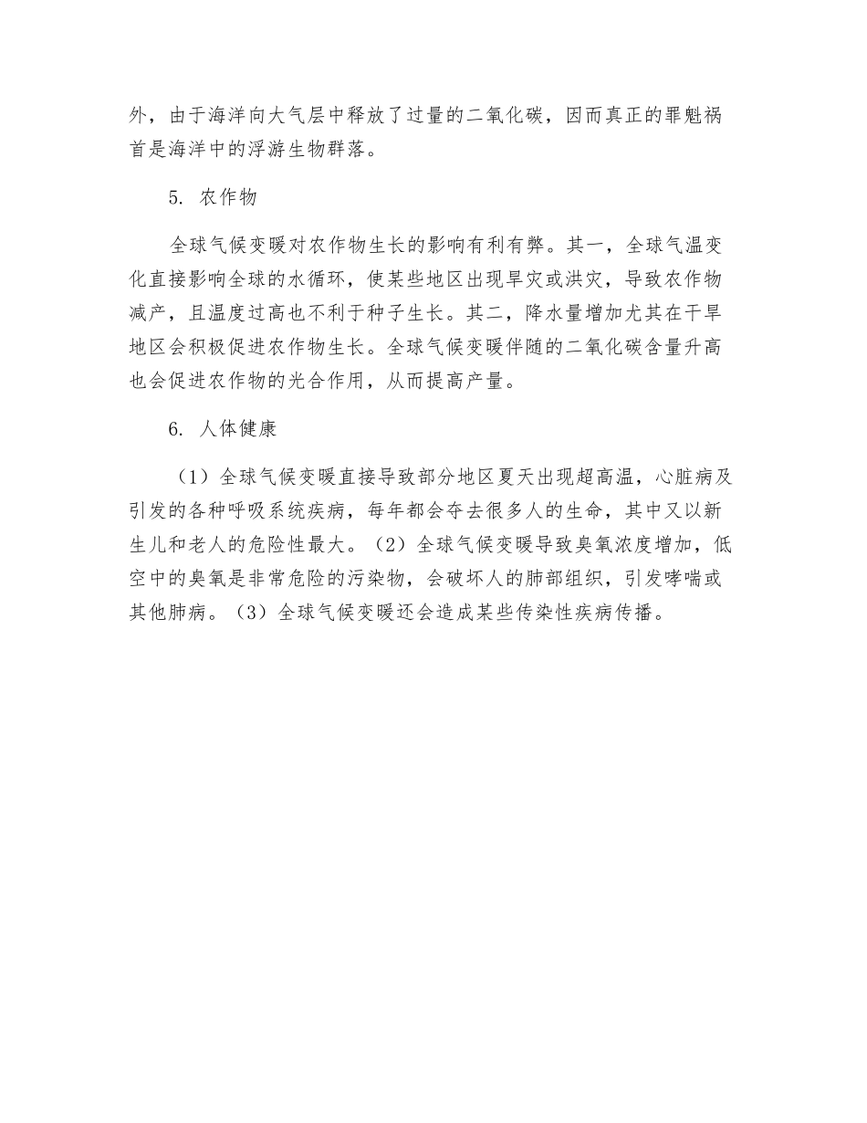 全球气候变暖的危害_第2页