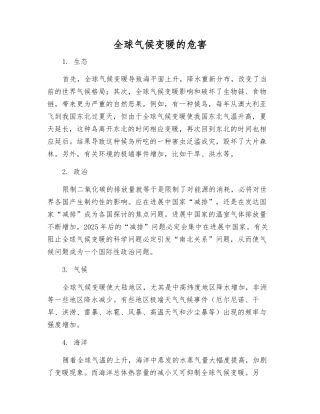 全球气候变暖的危害