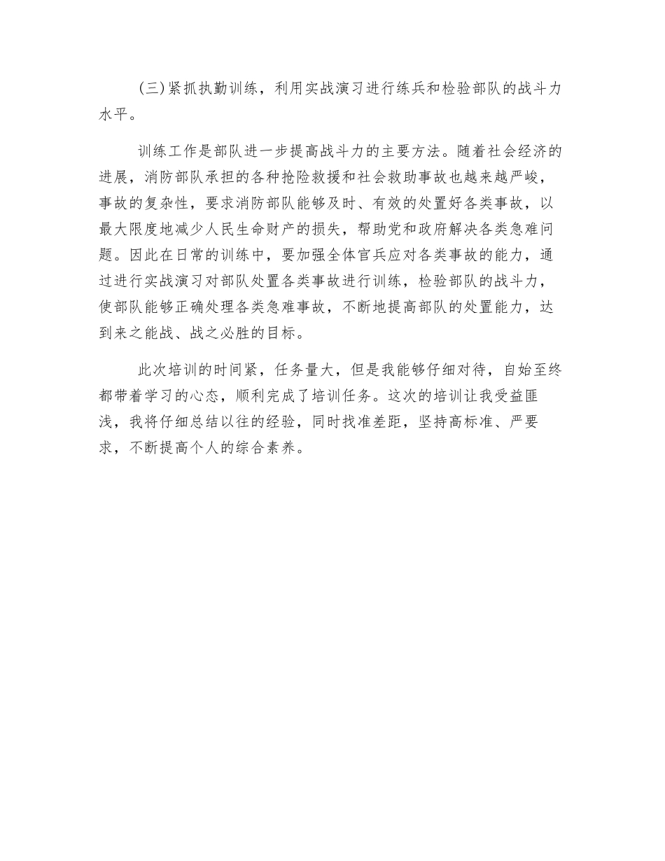 全省公安消防部队基层指挥员培训班培训心得_第2页