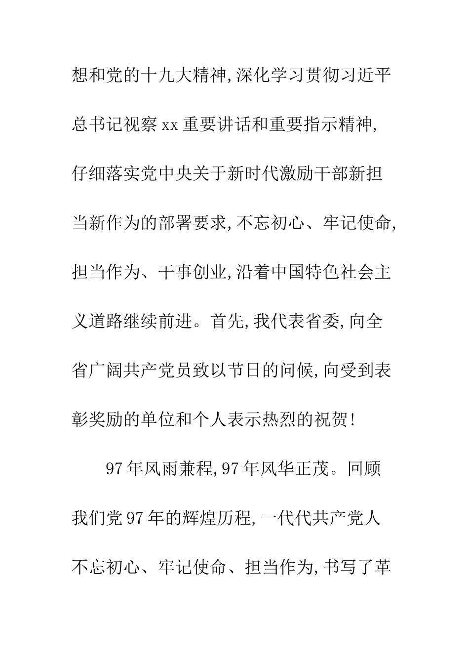 全省20XX年新时代激励干部新担当新作为表彰大会_第2页