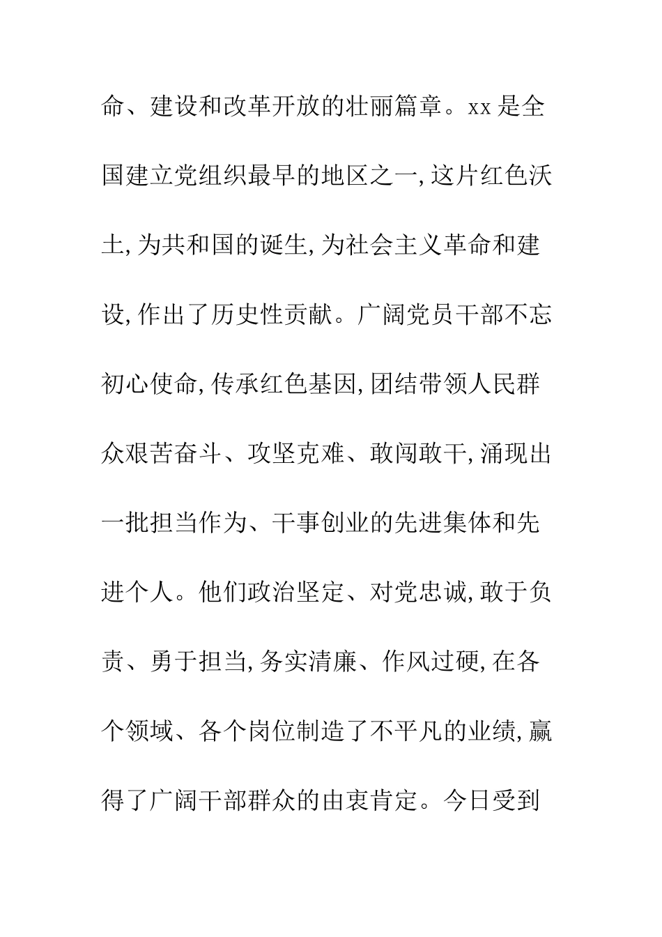 全省20XX年新时代激励干部新担当新作为表彰大会_第3页