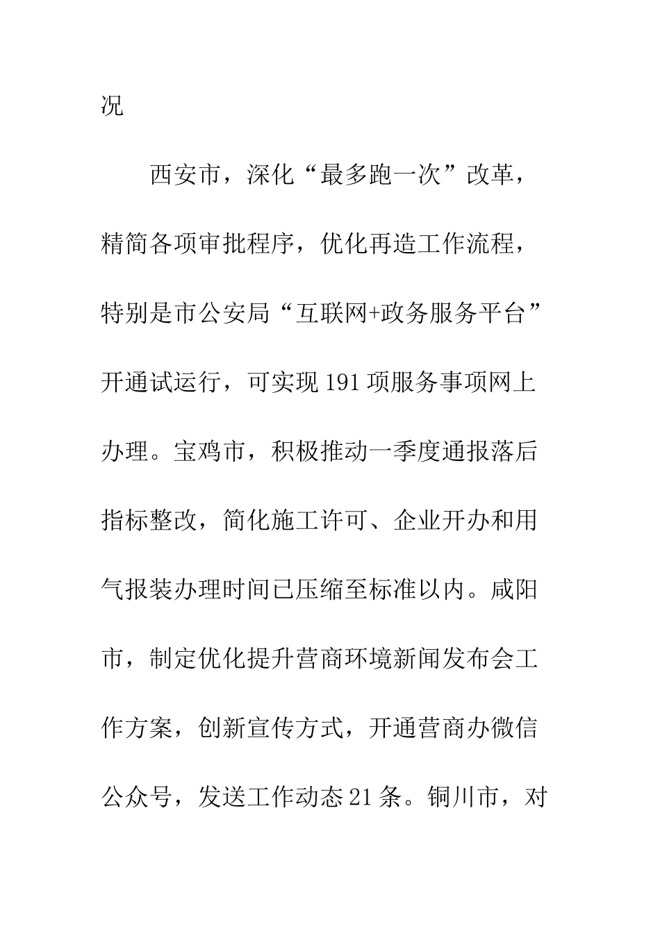全省加快推进提升营商环境_第2页