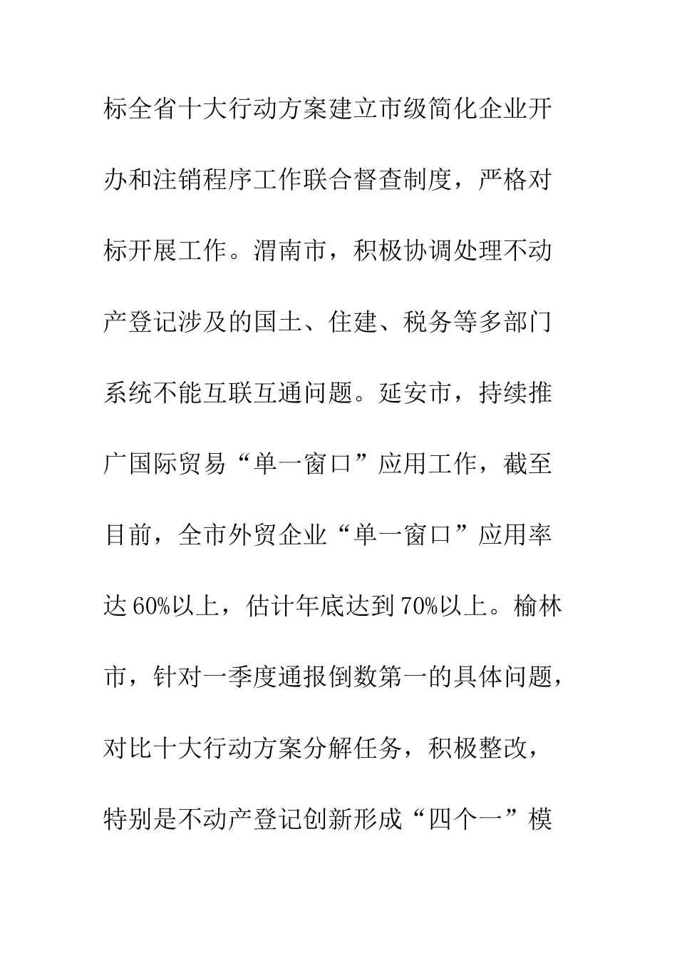 全省加快推进提升营商环境_第3页