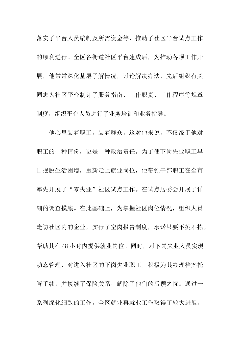 全省劳动保障系统个人先进事迹材料_第2页