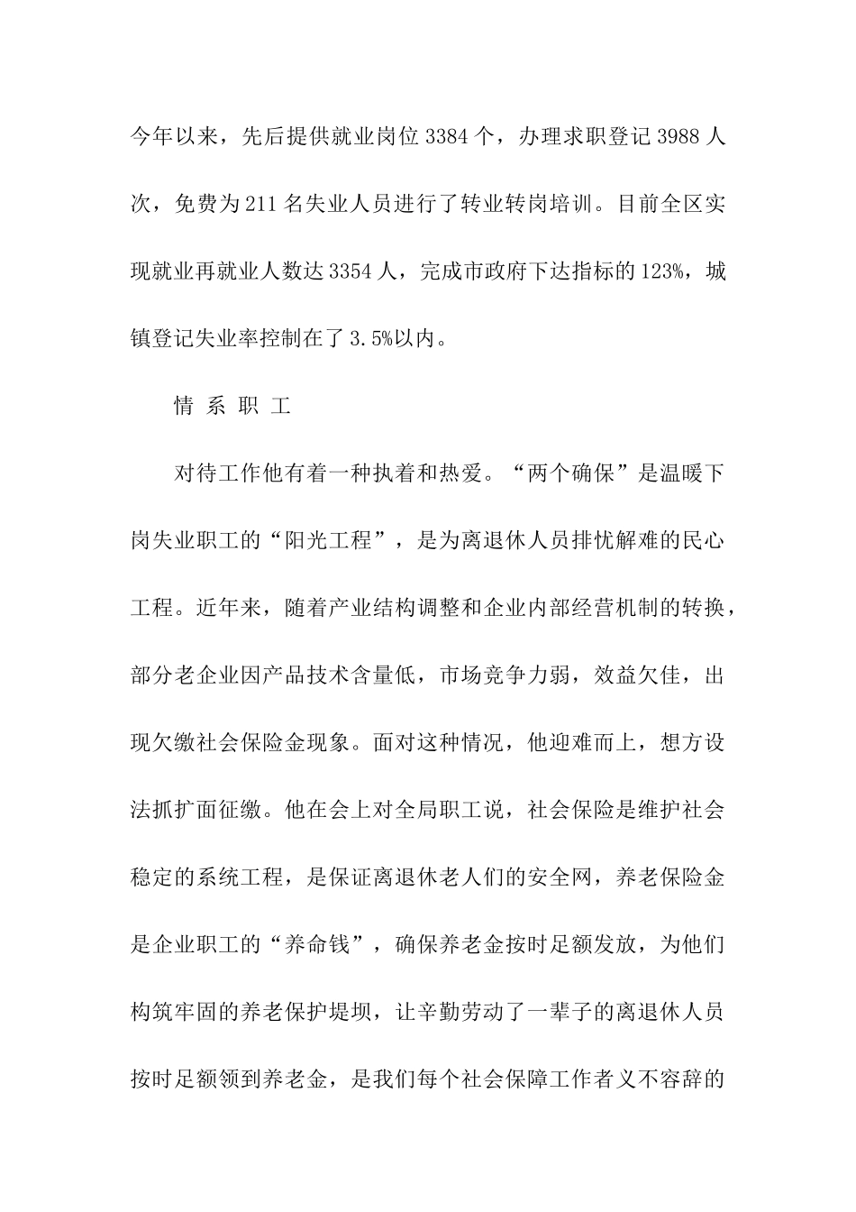 全省劳动保障系统个人先进事迹材料_第3页