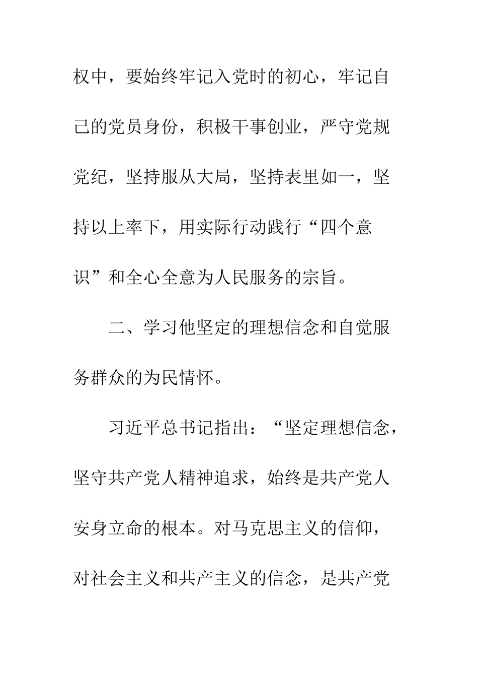 全省学习吴明华先进事迹心得体会_第3页