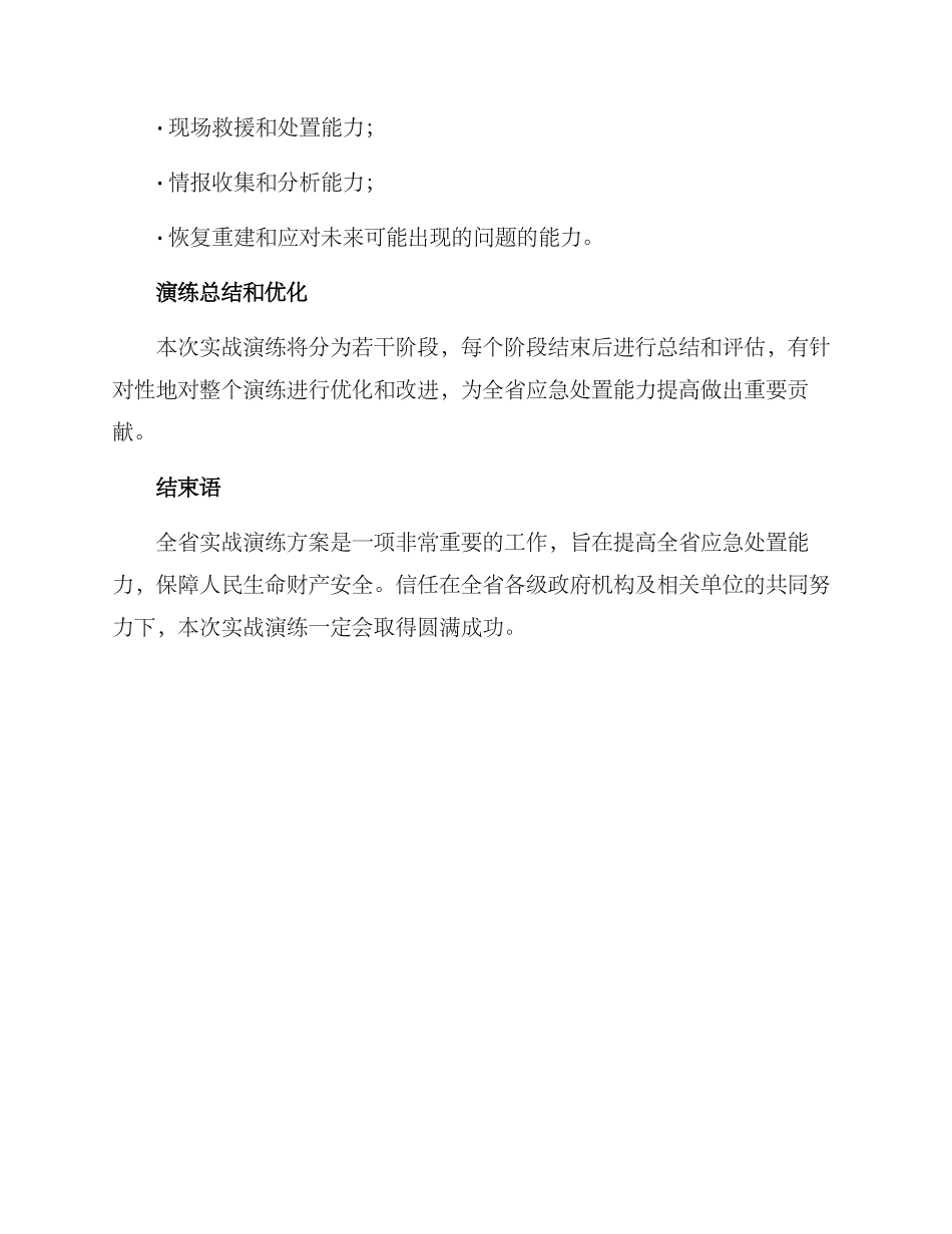 全省实战演练方案_第3页