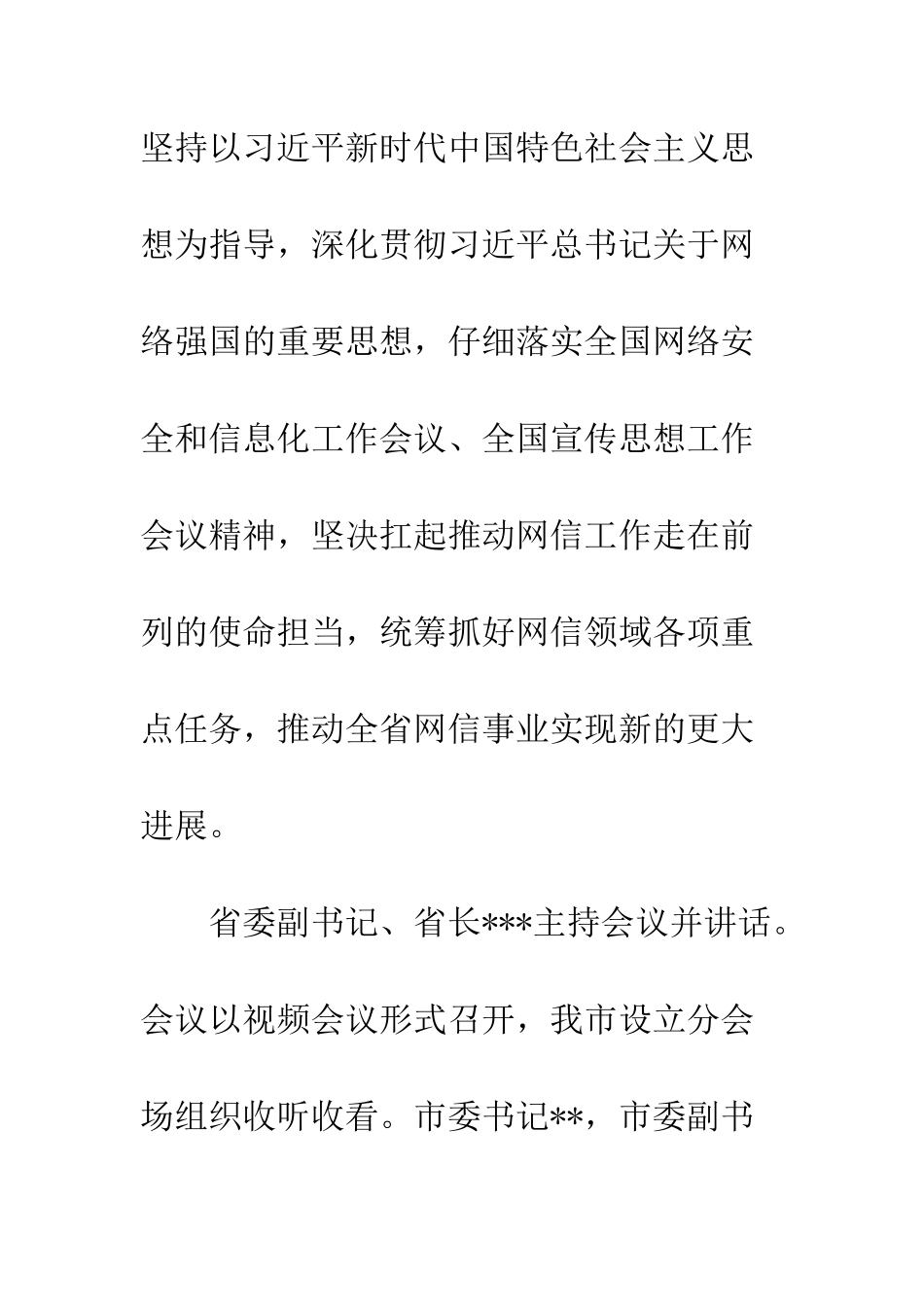 全省网络安全和信息化工作会议讲话_第2页