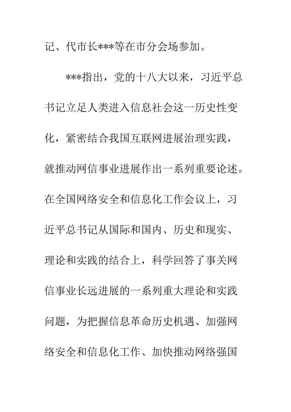 全省网络安全和信息化工作会议讲话_第3页