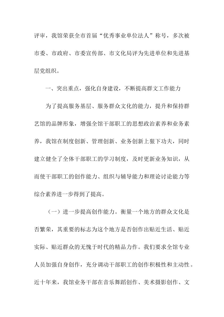 全省文化工作先进集体自查报告_第2页