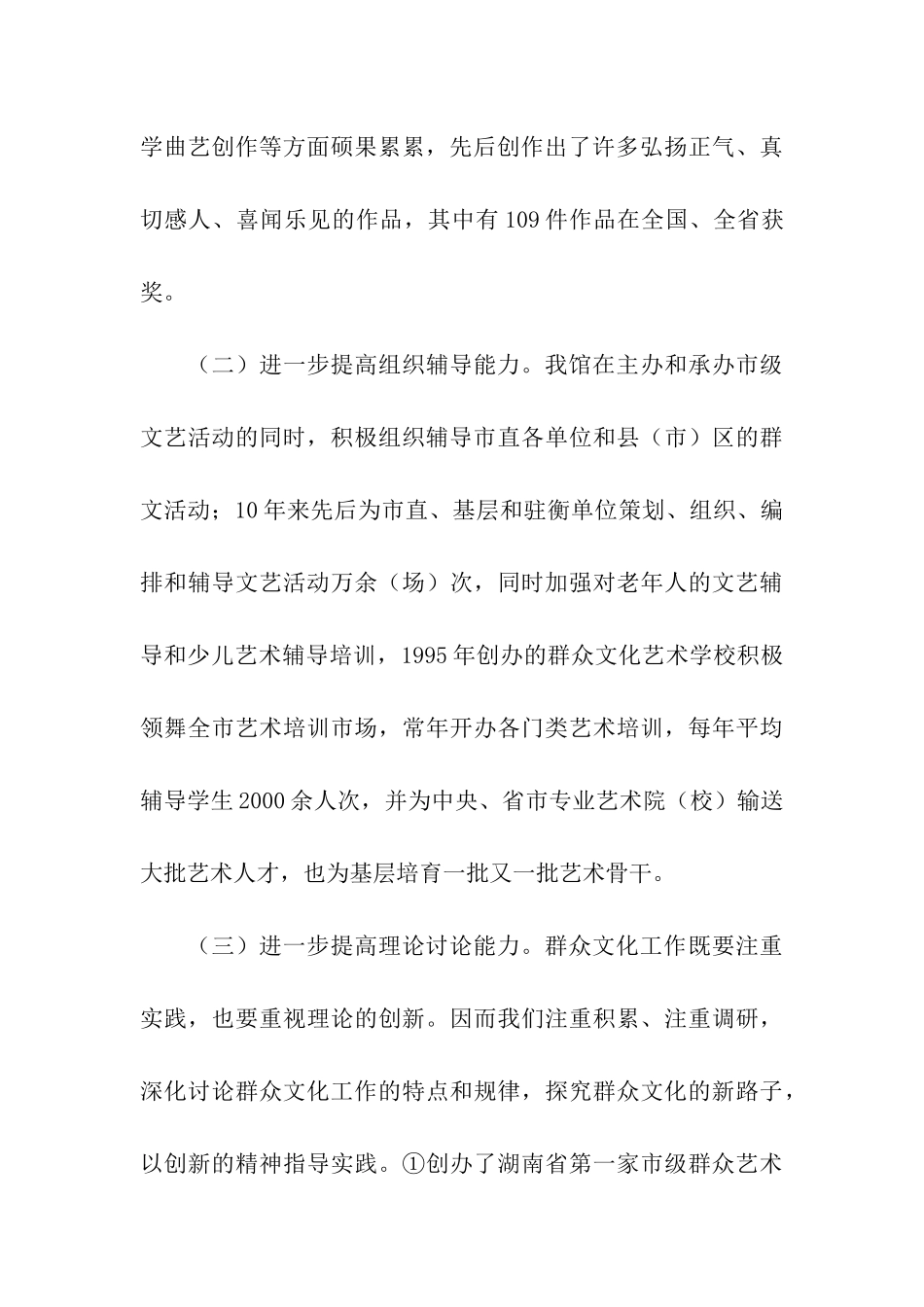 全省文化工作先进集体自查报告_第3页