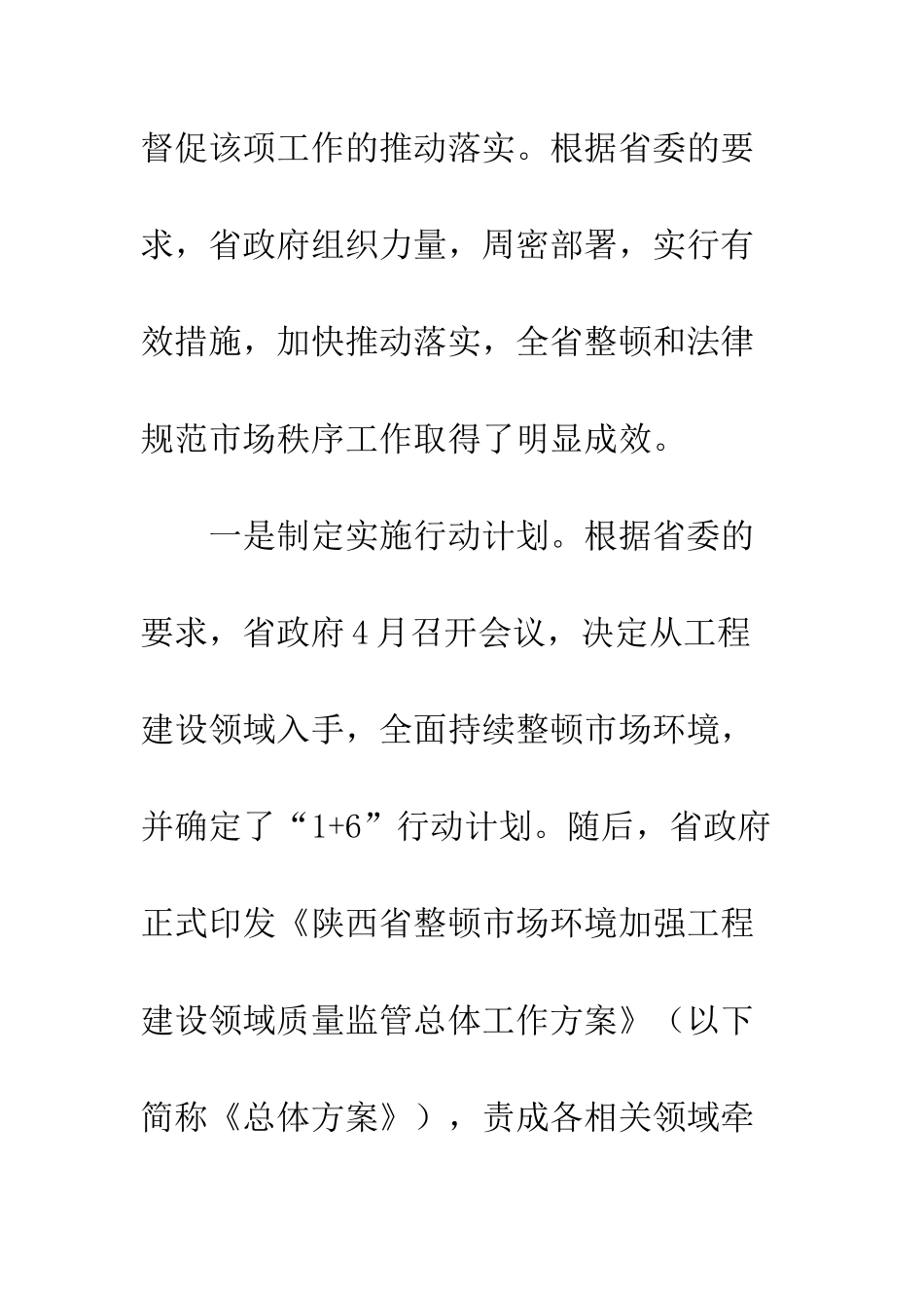 全省整顿和规范市场秩序工作情况报告_第2页