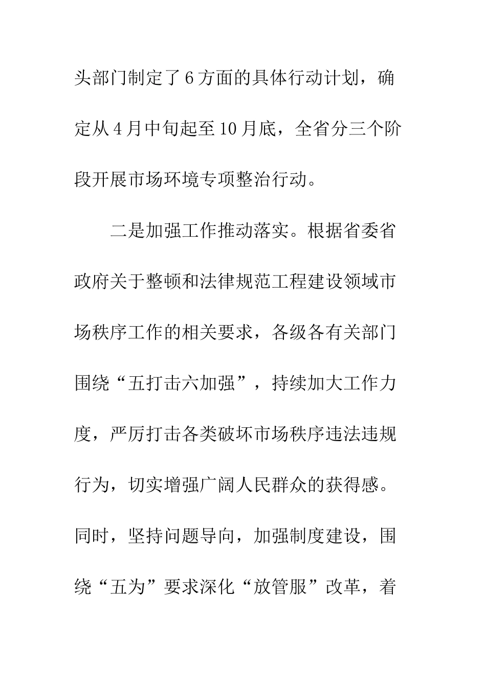 全省整顿和规范市场秩序工作情况报告_第3页