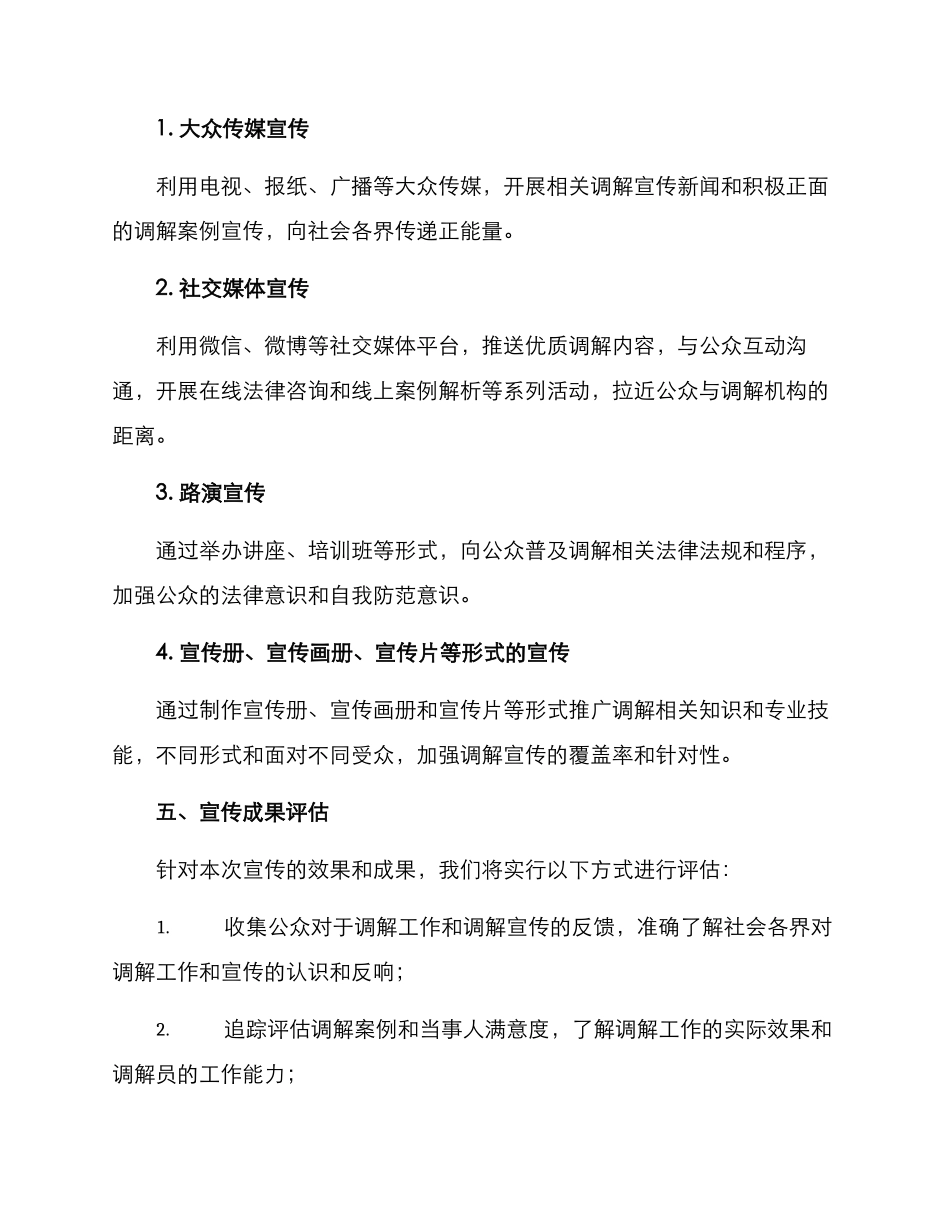 全省调解宣传方案_第3页