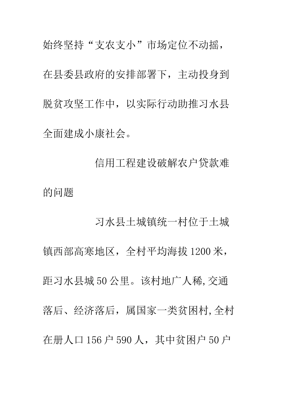 全省脱贫攻坚先进基层党组织材料_第2页