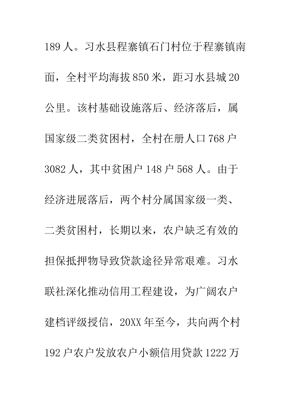 全省脱贫攻坚先进基层党组织材料_第3页