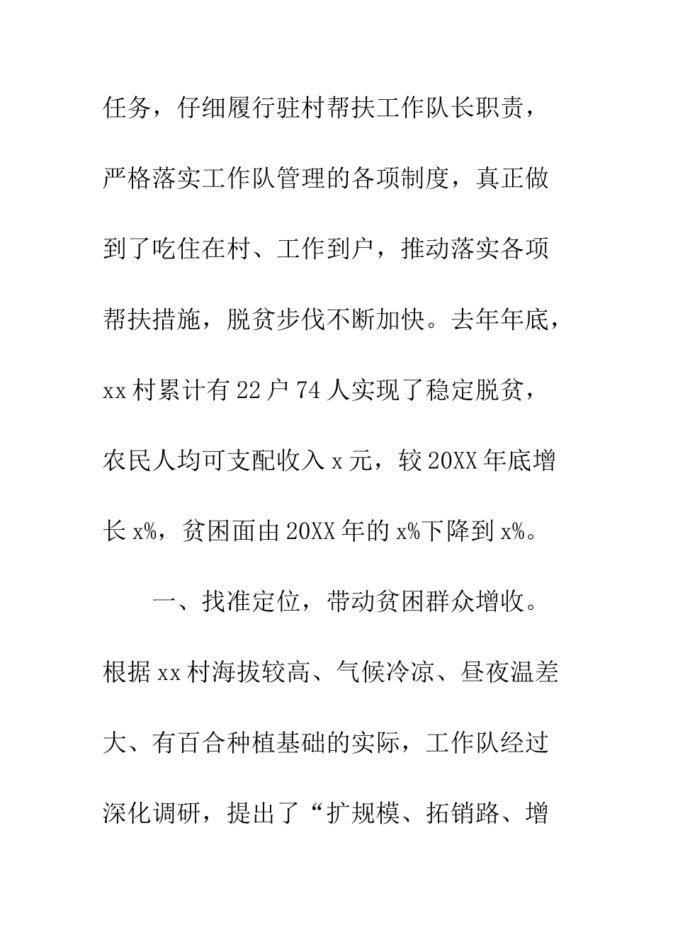 全省脱贫攻坚帮扶工作推进会议发言稿_第2页