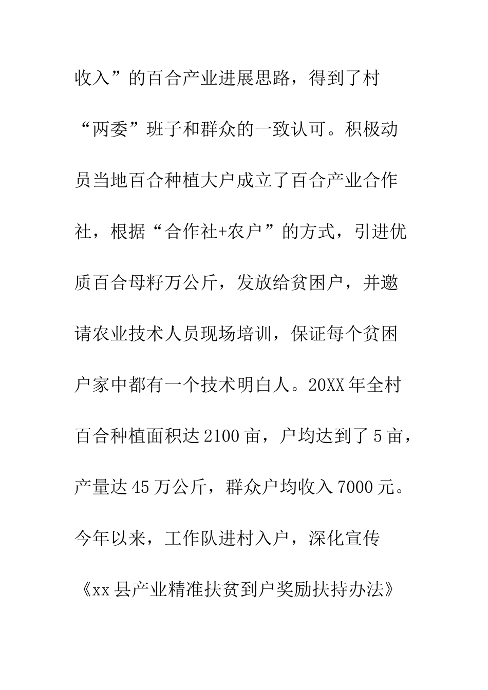 全省脱贫攻坚帮扶工作推进会议发言稿_第3页