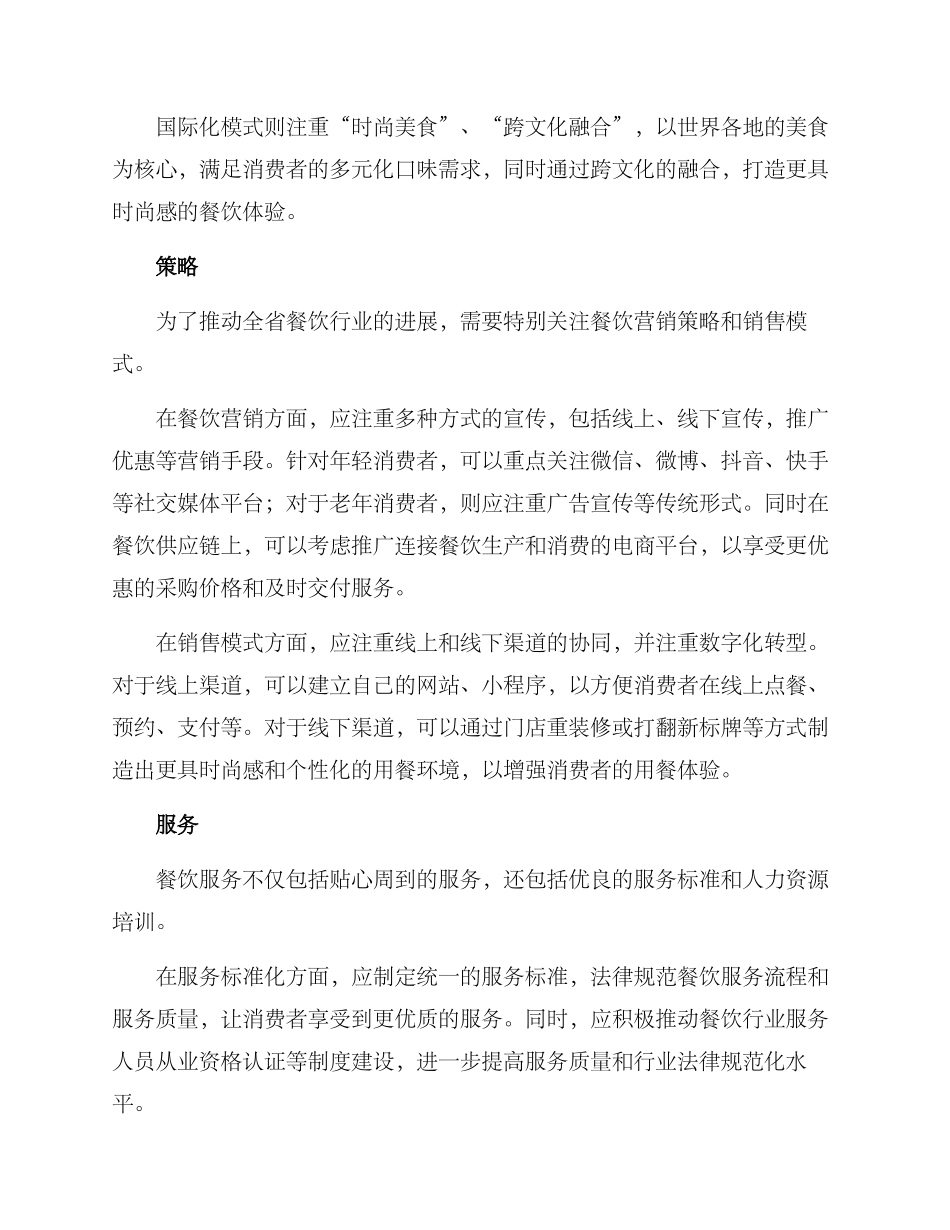 全省餐饮提升方案_第2页