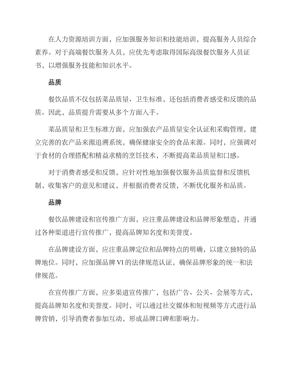 全省餐饮提升方案_第3页