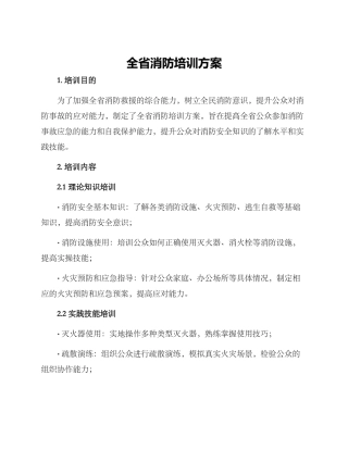 全省消防培训方案