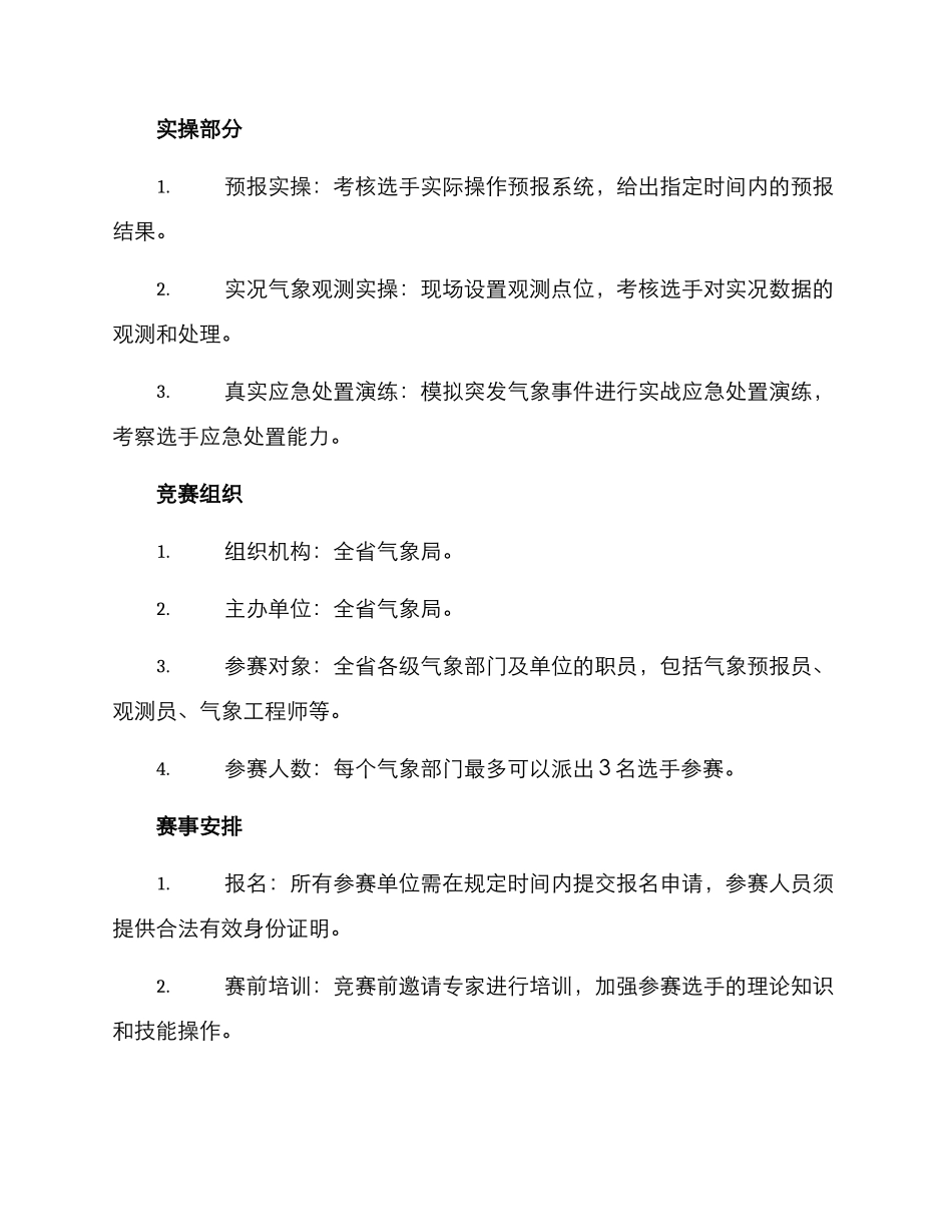 全省气象技能比赛方案_第2页