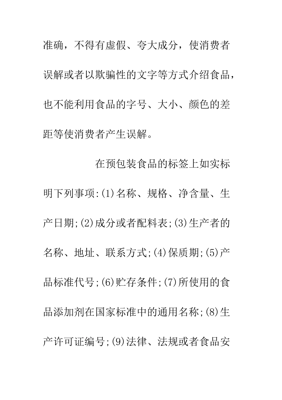 全省食品生产监管培训班学习心得体会_第3页