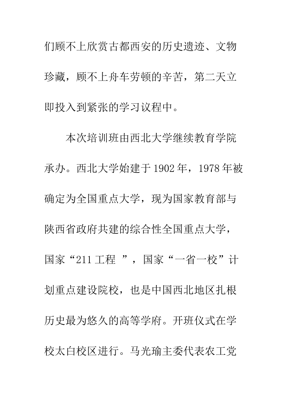 全省骨干党员培训心得体会_第2页