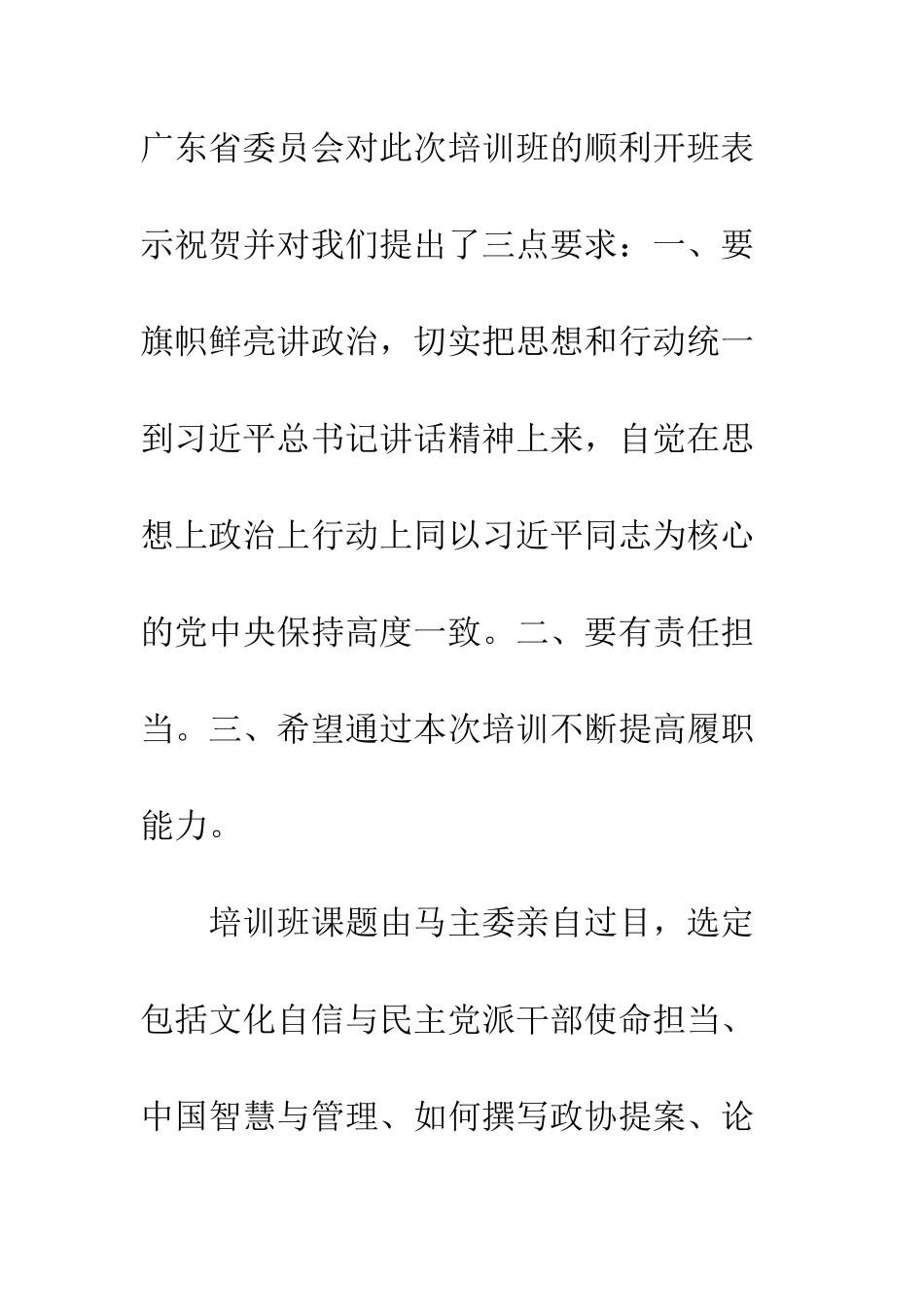 全省骨干党员培训心得体会_第3页