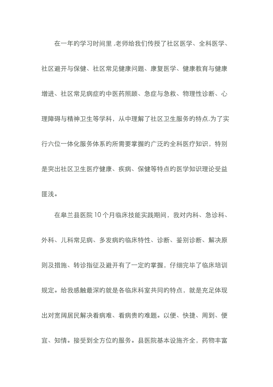 全科医生转岗培训总结_第2页