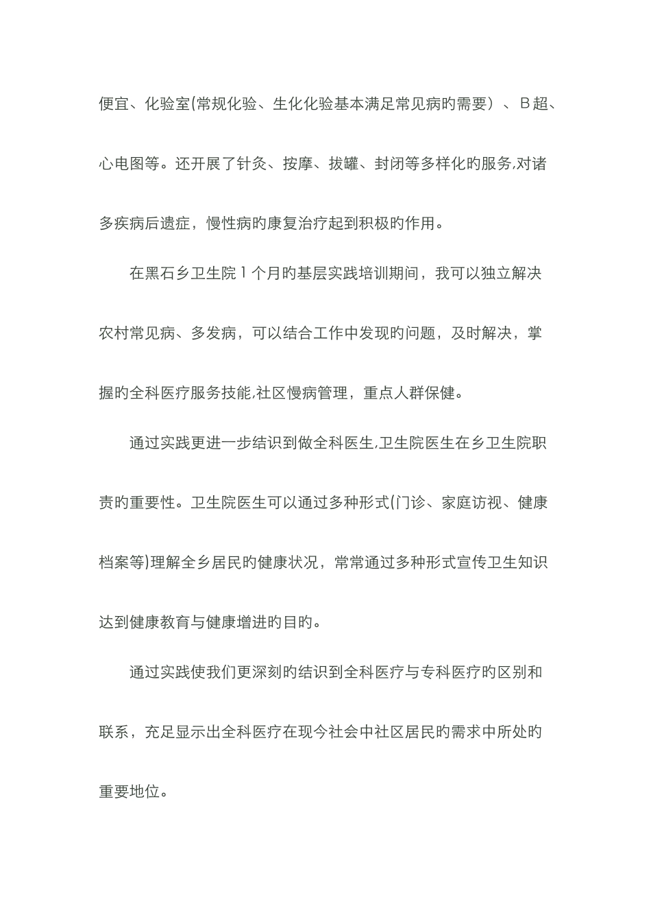 全科医生转岗培训总结_第3页