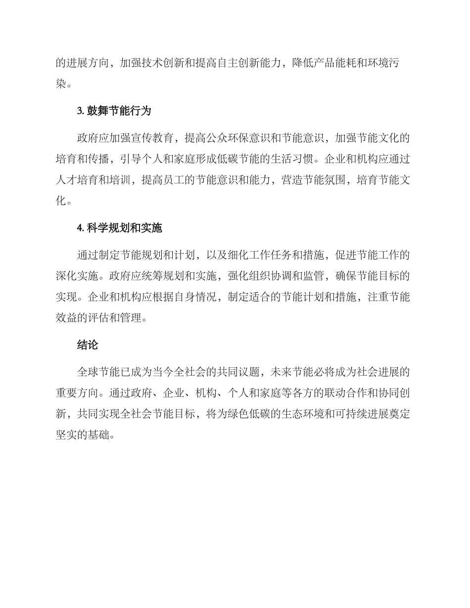 全社会节能服务方案_第2页