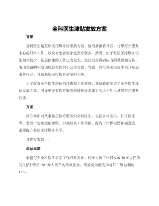 全科医生津贴发放方案