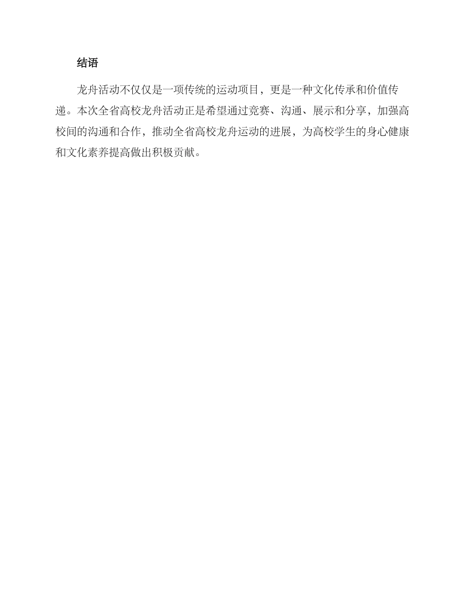 全省高校龙舟活动方案_第3页