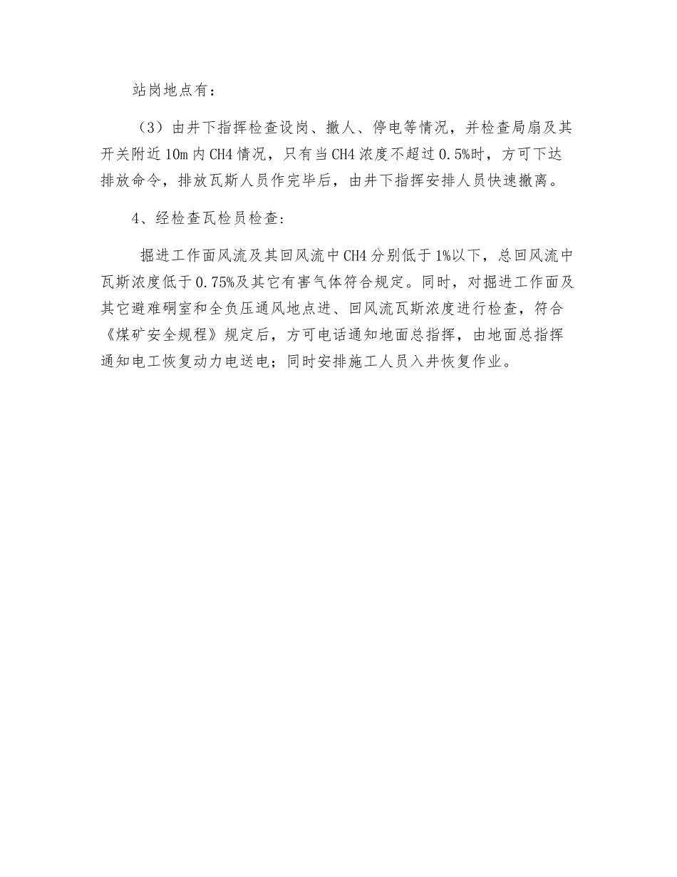 全矿井排放瓦斯安全技术措施_第3页