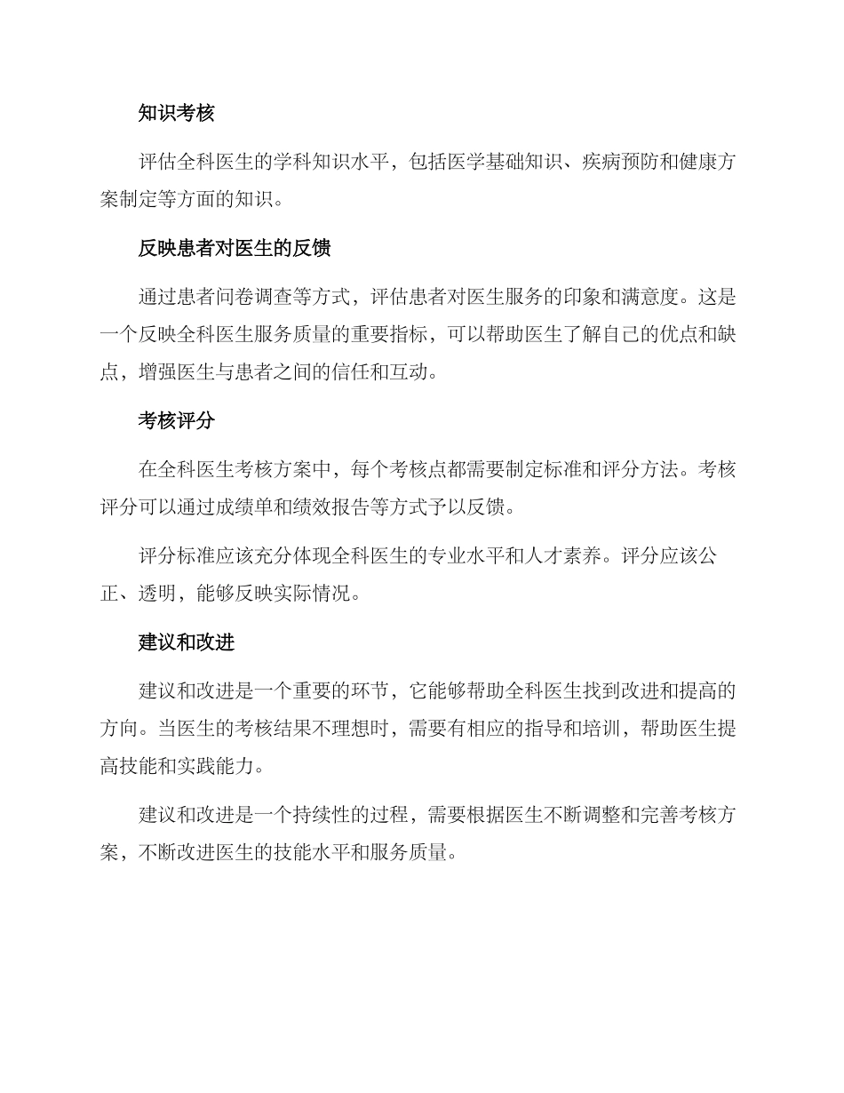 全科医生考核方案_第2页