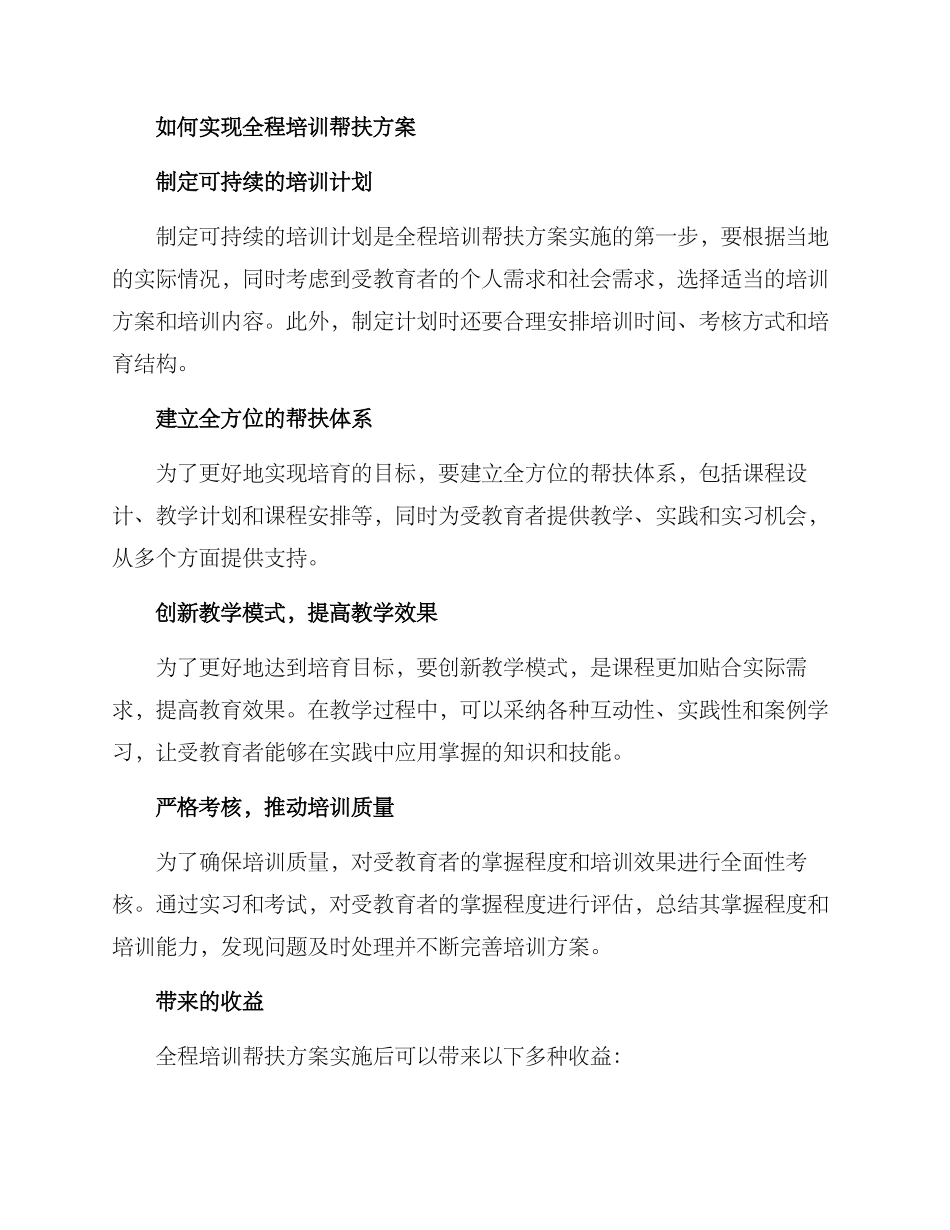 全程培训帮扶方案_第2页