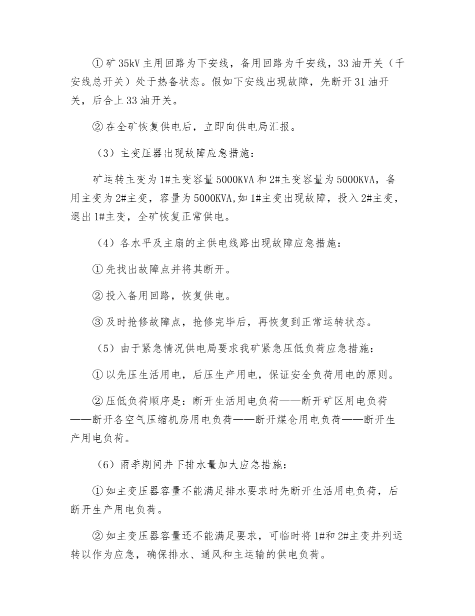 全矿停电事故应急预案_第2页