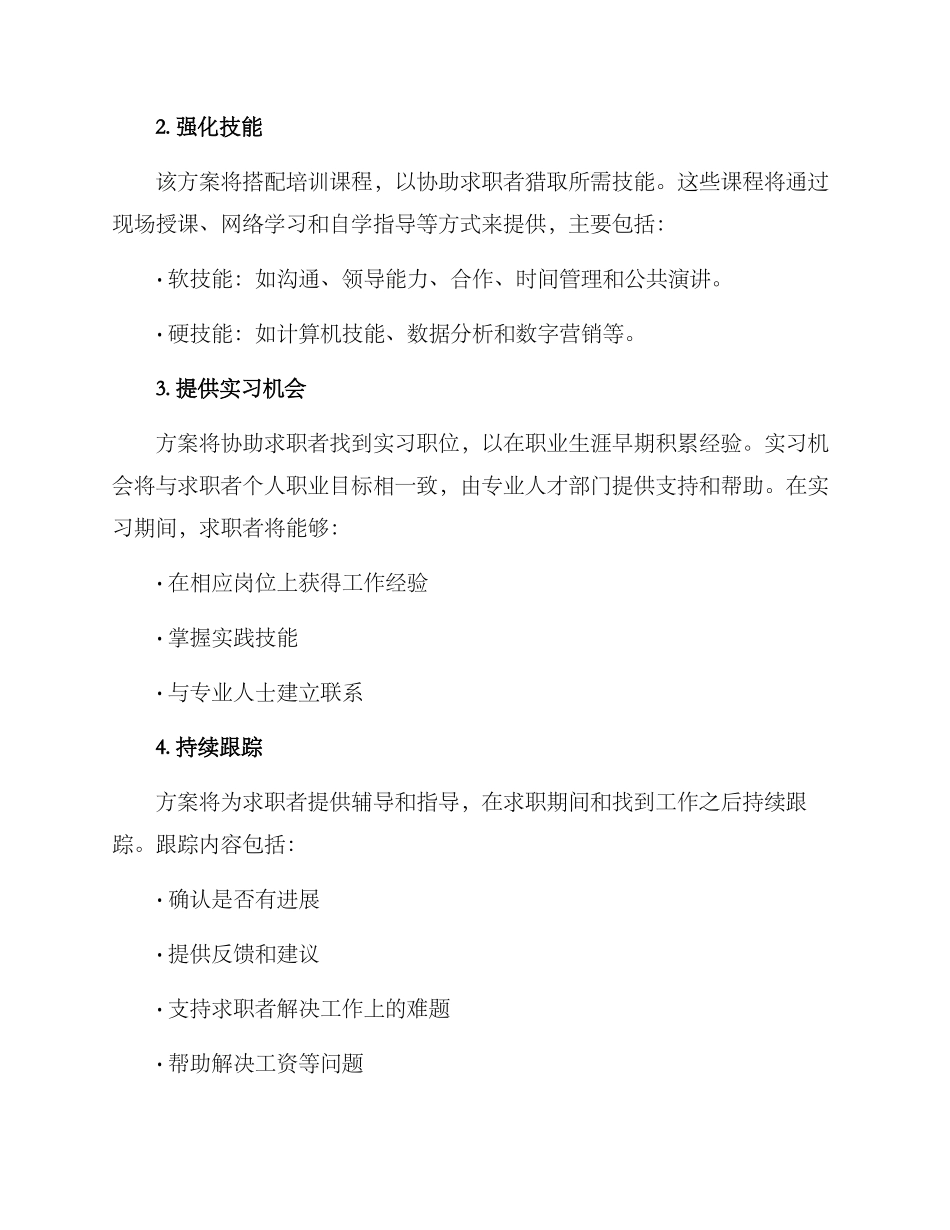 全程就业帮扶方案_第2页