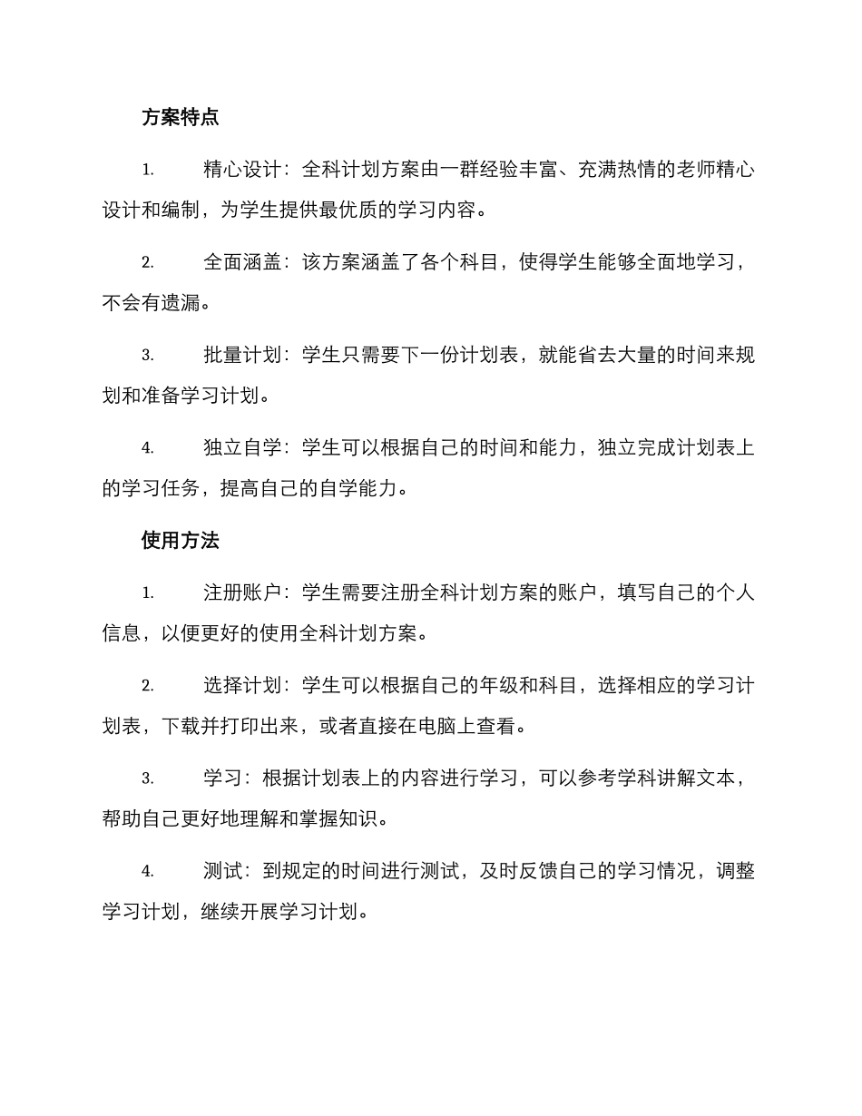 全科计划方案_第2页