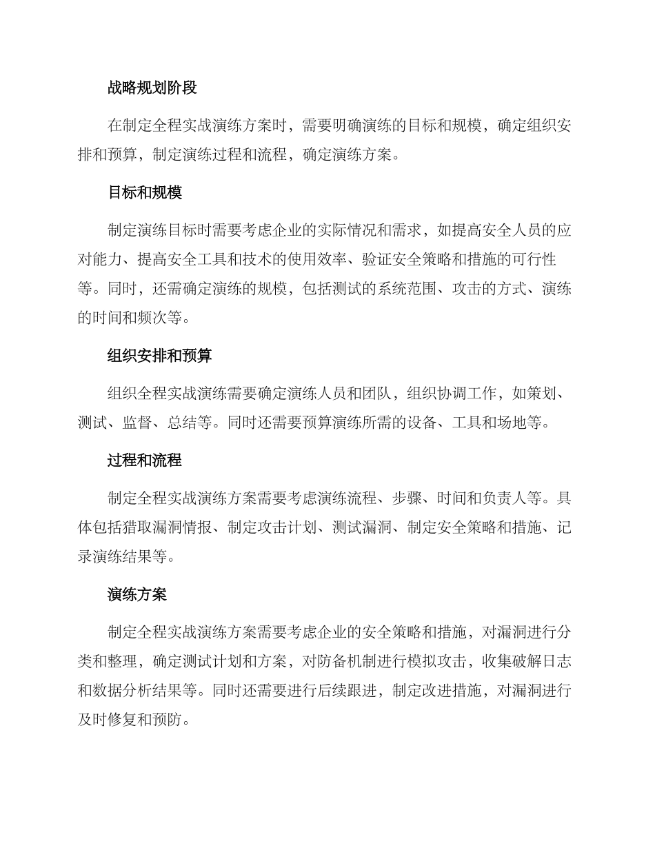 全程实战演练方案_第2页