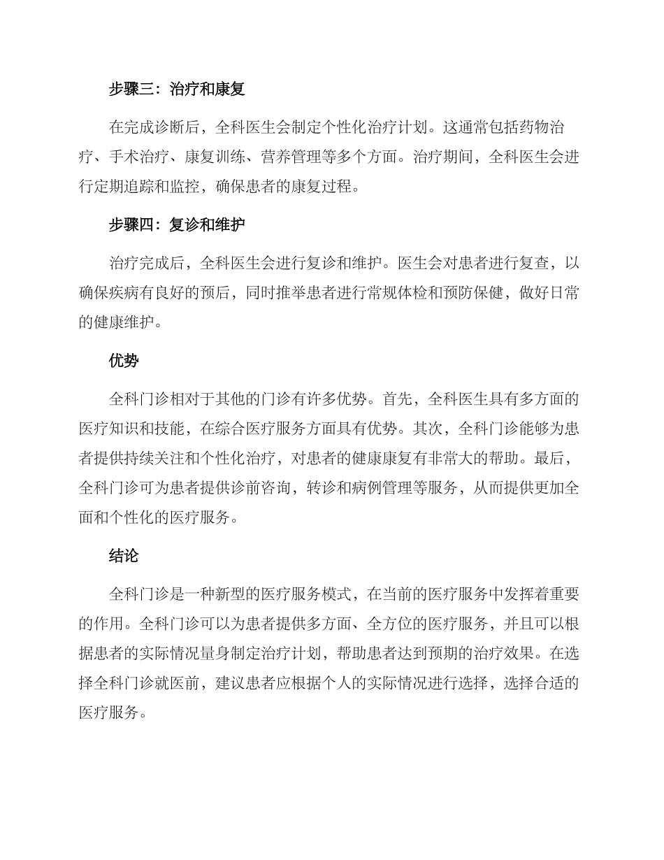 全科门诊方案_第2页