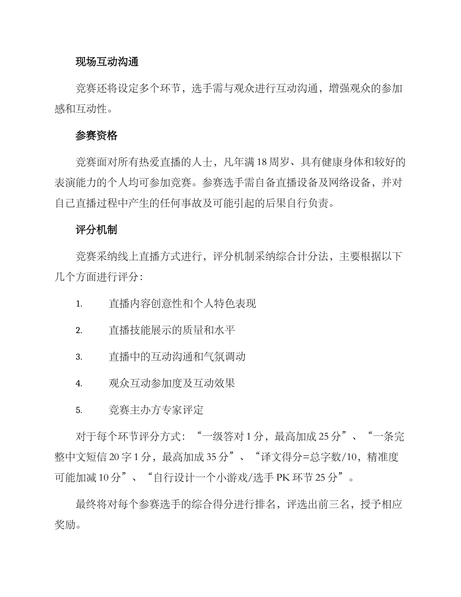 全程直播技能竞赛方案_第2页